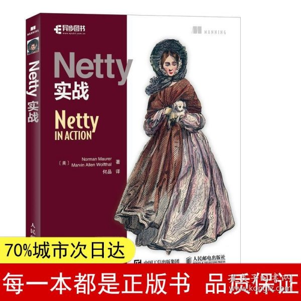 Netty实战