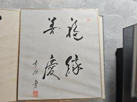 《色纸硬装画》日本回流小品字画色纸画23枚 、尺寸：28cm*25cm、硬精装——711