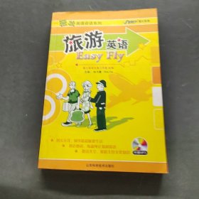 旅游英語