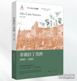 非裔拉丁美洲 1800—2000