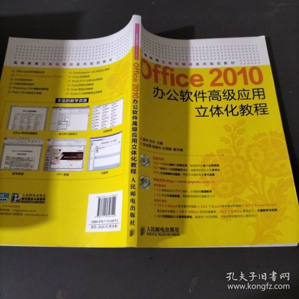 Office 2010办公软件高级应用立体化教程