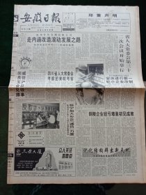 安徽日报，1997年7月22日试飞英雄——邹延龄；参加第六届世界田径锦标赛中国田径代表团组成，其它详情见图，对开八版。