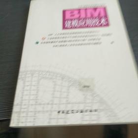 BIM建模应用技术