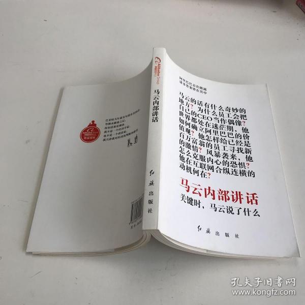 马云内部讲话：关键时，马云说了什么