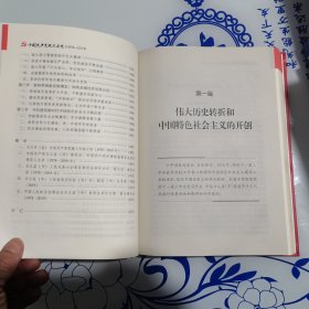 中国共产党兴义历史（1978--2019）