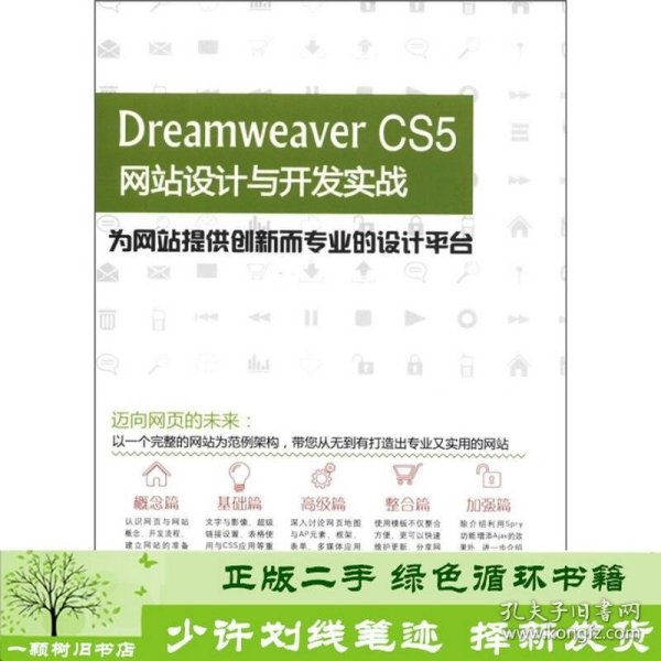 Dreamweaver CS5网站设计与开发实战