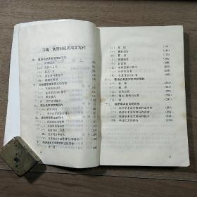 《财经实用文写作》,内容丰富,品相好!