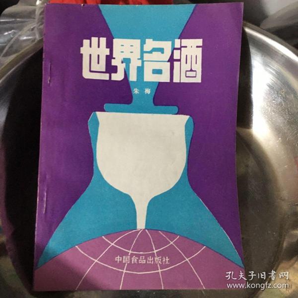 世界名酒瓶型酒标图集