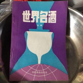 世界名酒瓶型酒标图集