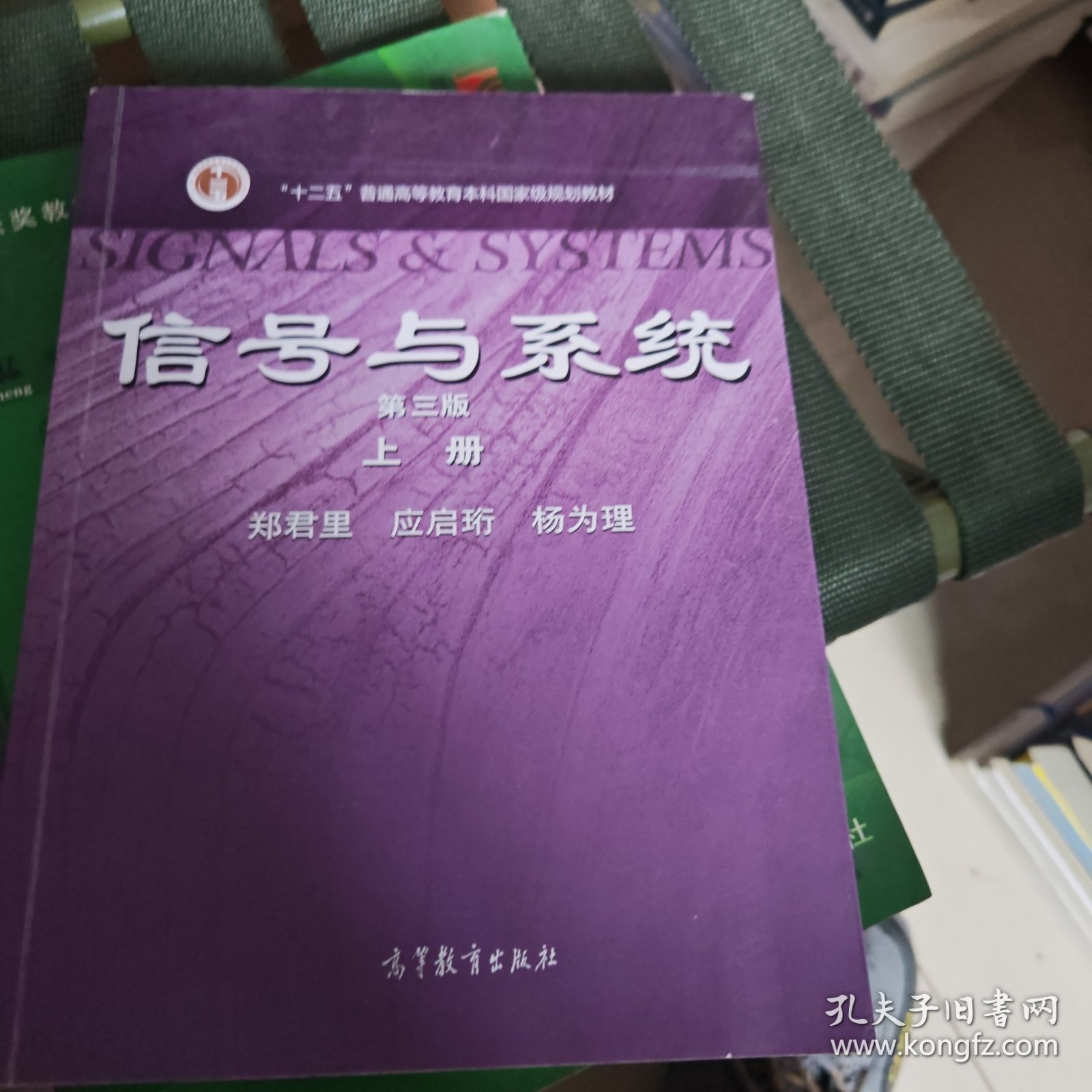 信号与系统 第三版 上册