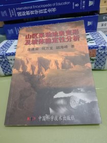 山区采动地表变形及坡体稳定性分析