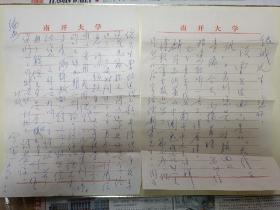 宁宗一，1950年考入南开大学中文系，1954年毕业留校任教，从事中国文学史教学与研究。期间曾任南开大学学术委员会委员，中文系学术委员会常务副主任。1987年奉命参与组建东方艺术系。不久即聘任为教授，任系学术委员会领导小组主要负责人。