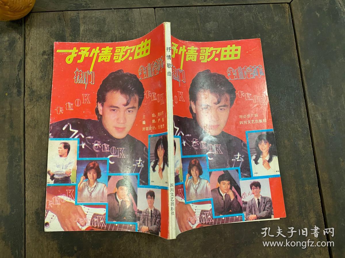 老歌本 抒情歌曲