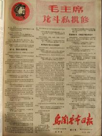 乌兰察布日报  1967、10