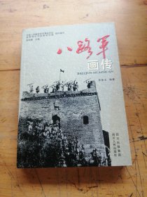 瞻对：终于融化的铁疙瘩：一个两百年的康巴传奇