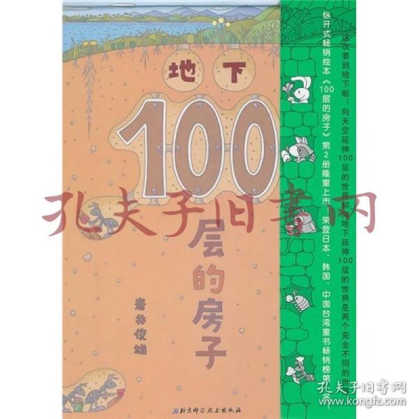 地下100层的房子