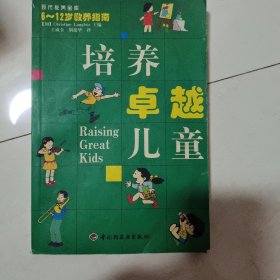 与孩子共同成长（0-5岁教养指南）