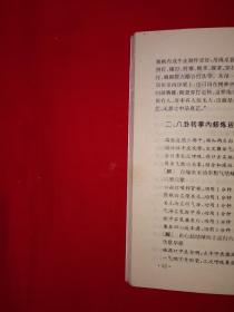 名家经典丨董海川八卦转掌技击术（全一册插图版）八卦掌宗师李子鸣正宗嫡传！1994年原版老书，印数稀少！