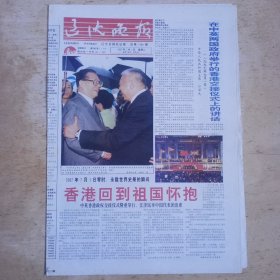 《辽沈晚报——1997年7月1日》，提供1.2.7–10.15版，内容：7月1日零时.永载世界史册的瞬间——香港回到祖国怀抱；人民解放军驻香港部队接管香港防务；李鹏在香港行政区成立仪式上的讲话；特区政府宣誓就职仪式在港隆重举行；沈阳焰火晚会盛况空前；百年梦圆普天同庆万众欢呼香港回归；自然概貌；高速发展的制造业；香港之最；香港的货币；香港的公众假曰；市政建设、公用事业、住房、社会福利。