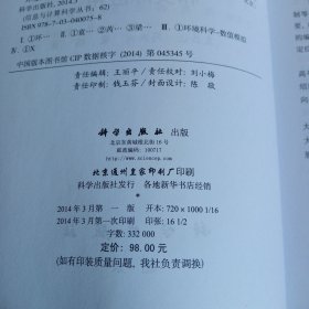 信息与计算科学丛书62：环境科学数值模拟的理论和实际应用