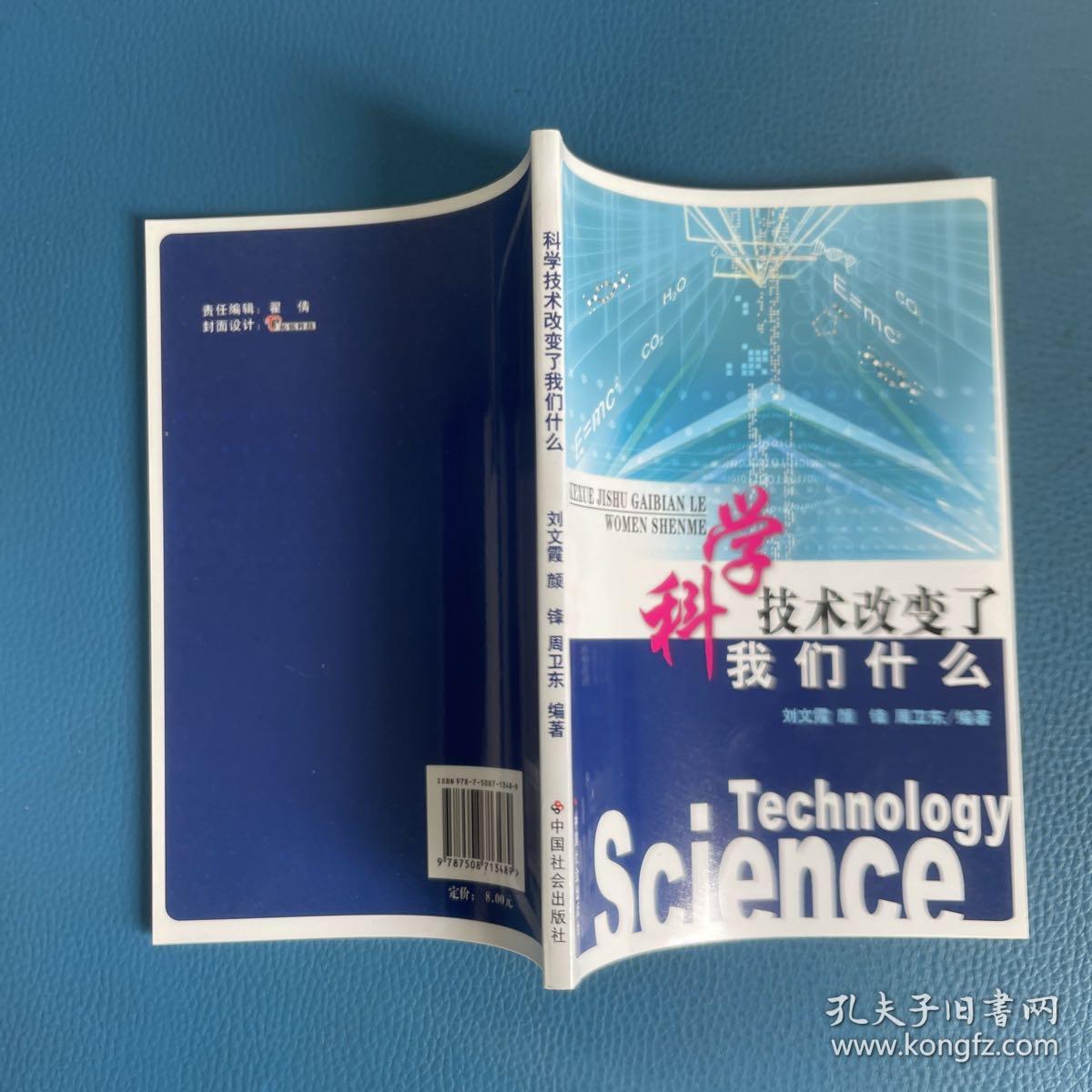 科学技术改变了我们什么