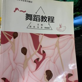 舞蹈教程