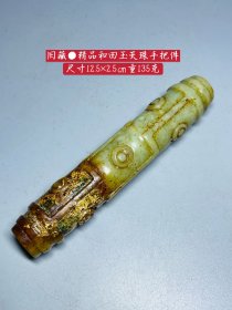 旧藏●精品和田玉天珠手把件