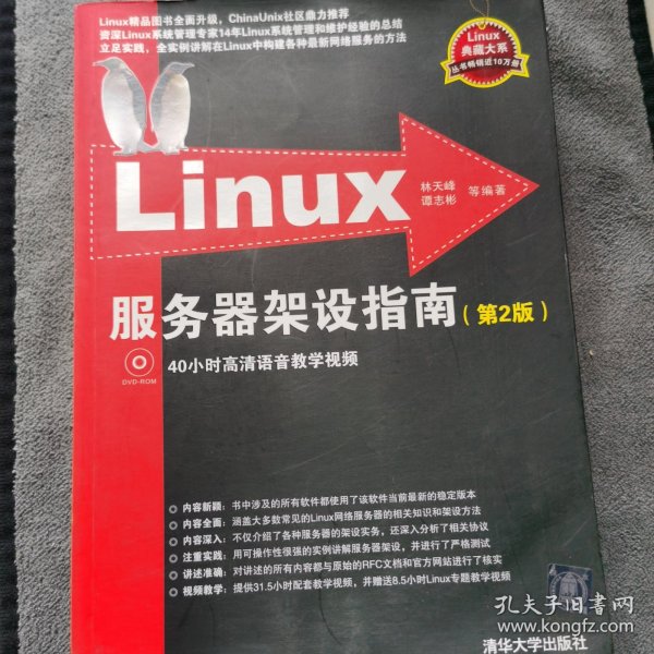 Linux服务器架设指南