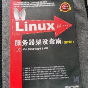 Linux服务器架设指南