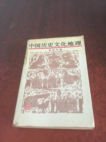 中国历史文化地理