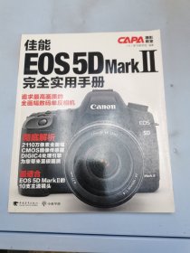 佳能EOS 5D Mark2:完全实用手册