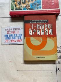 二十一世纪商业银行资产负债管理，入世后我国商业银行提高核心竞争力的基本对策