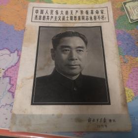 解放军画报增刊1976年