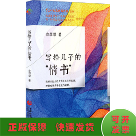 寫給兒子的