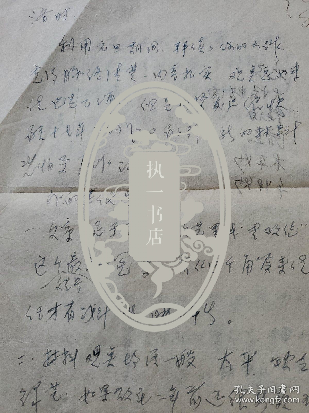 编号8：湖北著名老作家  刘森辉信札一通页信札1通4页