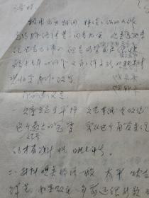 编号8：湖北著名老作家  刘森辉信札一通页信札1通4页