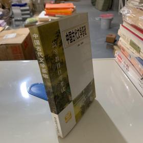 中国古代文学基础