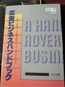 日文原版：望月 明 广告商业手册