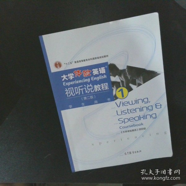 大学体验英语视听说教程1/普通高等教育“十一五”国家级规划教材