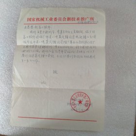 新技术推广信杂