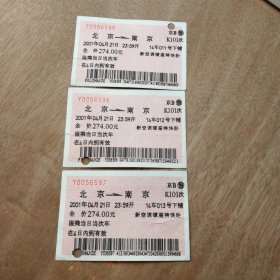 火车票收藏：北京——K101次——南京（3张）