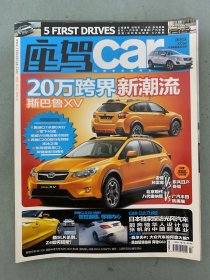 座驾car 2012年 3月号总第143期 杂志