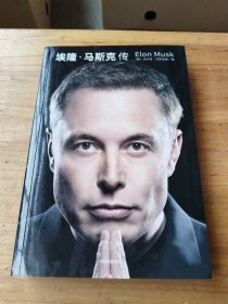 埃隆·马斯克传