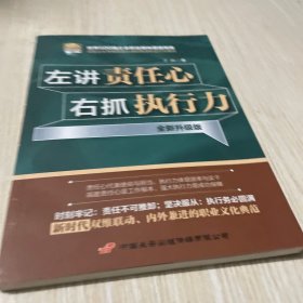 左讲责任心，右抓执行力