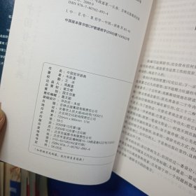 中国哲学辞典