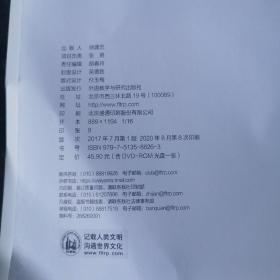 大学英语听说教程（4附光盘）