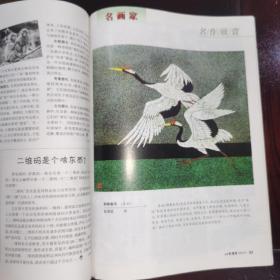 《山西老年 月刋（2013年.第4期.总第312期）》抗战时期.名震太行的“纺织英雄”一等劳模赵春花/鲜为人知的“兰州事变”/“小二黑”的结局是悲剧/洪洞三月三接姑姑的习俗由来/代县三月三赶庙会/等