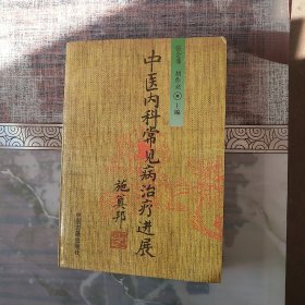 中医内科常见病治疗进展