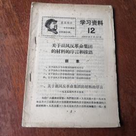 学习资料，1968年，以图为准，建议挂刷