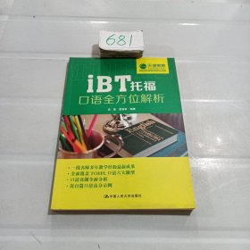 iBT托福口语全方位解析